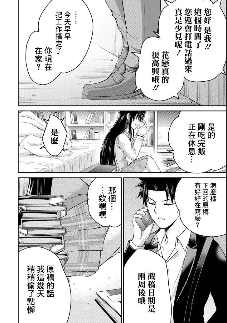 《29与JK 社令难违牵手女高中生》第18话 第16页