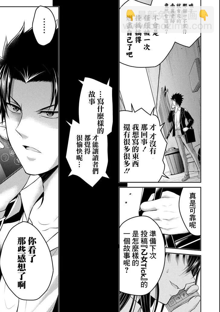 《29与JK 社令难违牵手女高中生》第18话 第17页