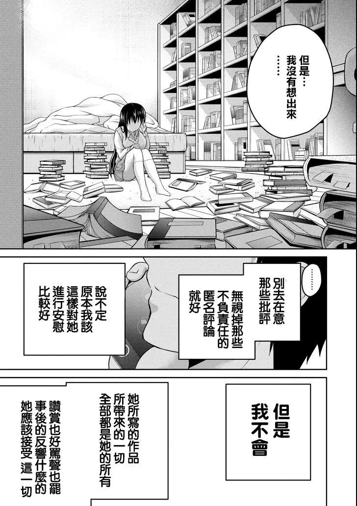 《29与JK 社令难违牵手女高中生》第18话 第19页