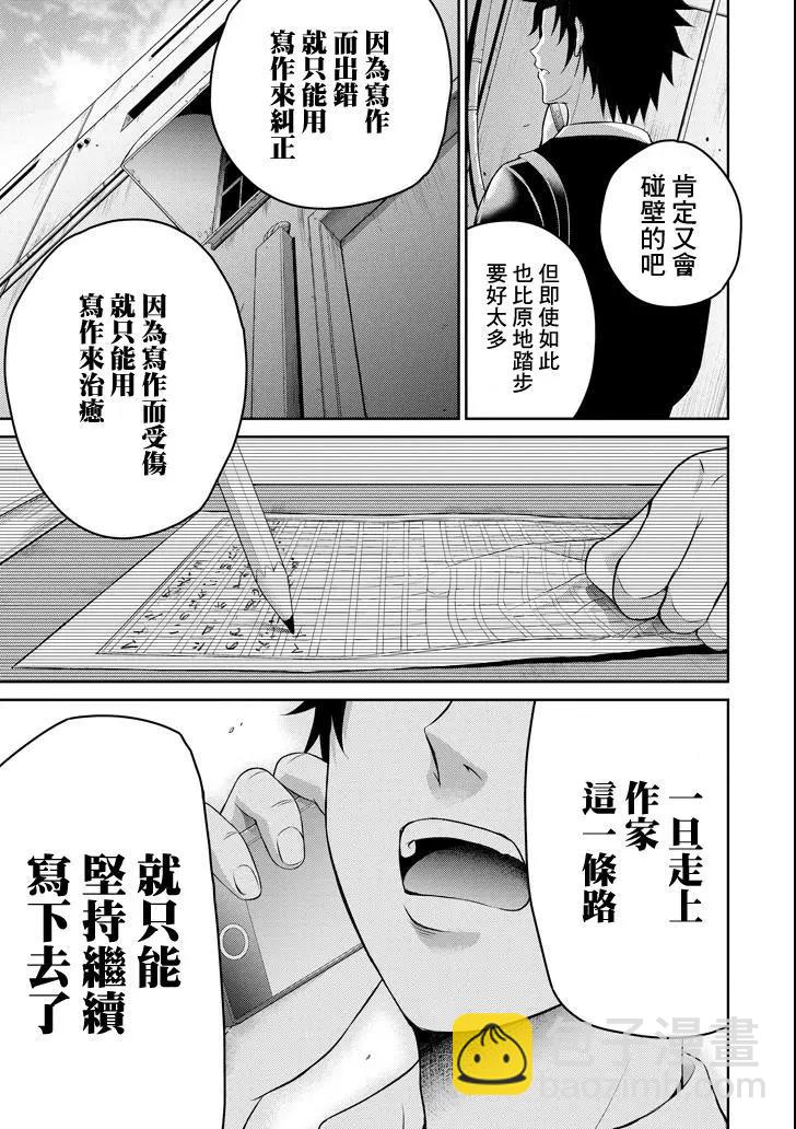 《29与JK 社令难违牵手女高中生》第18话 第21页