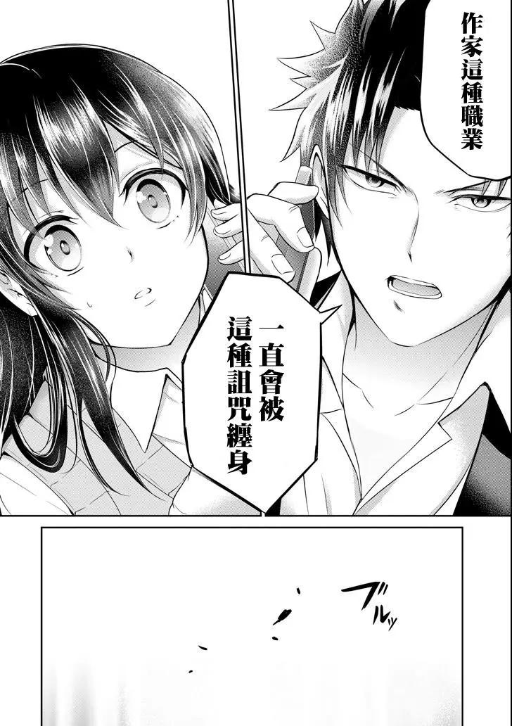 《29与JK 社令难违牵手女高中生》第18话 第22页