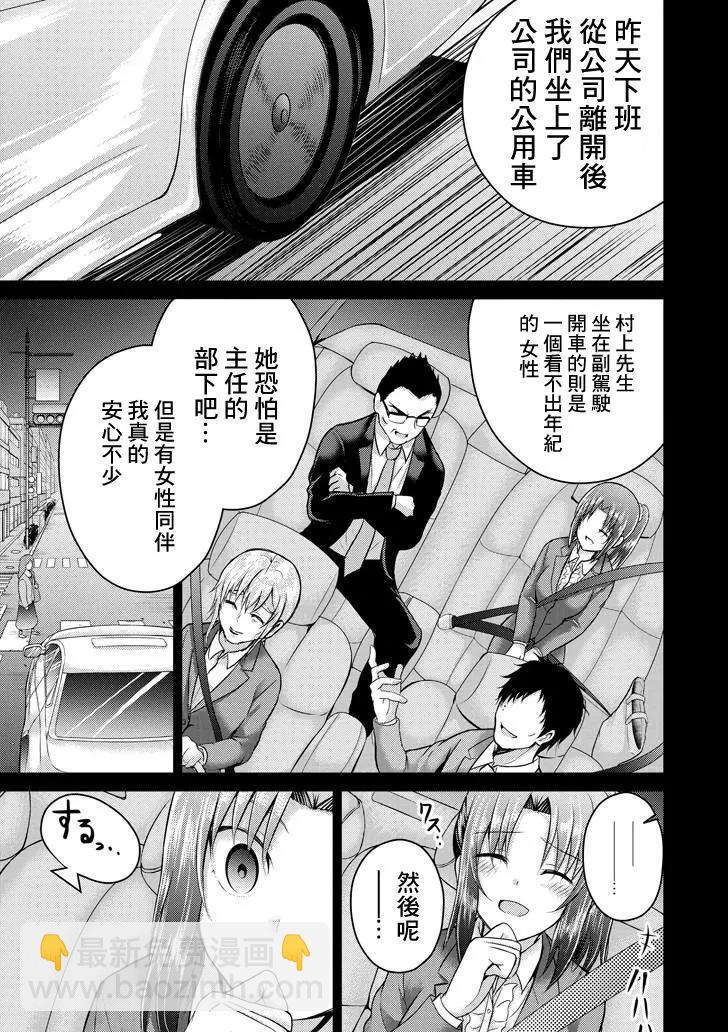 《29与JK 社令难违牵手女高中生》第18话 第29页