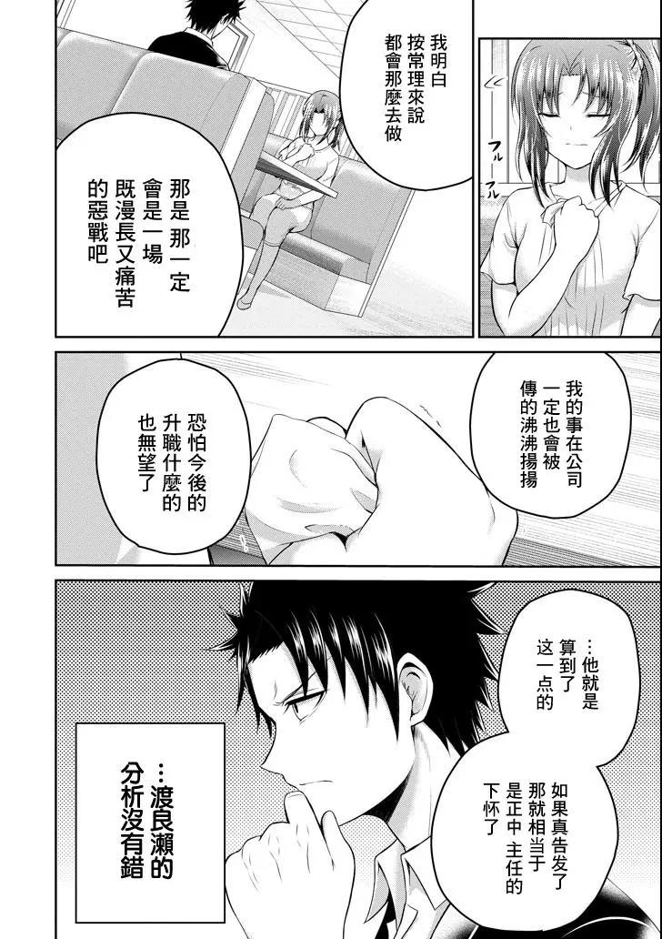 《29与JK 社令难违牵手女高中生》第18话 第36页