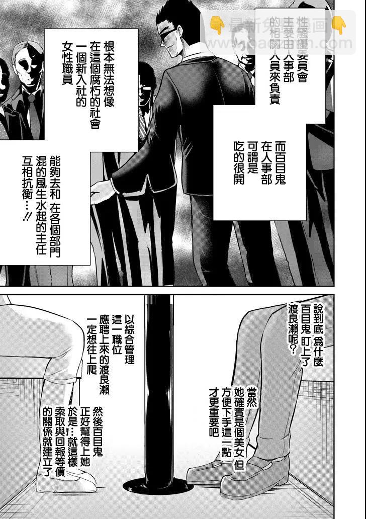 《29与JK 社令难违牵手女高中生》第18话 第37页