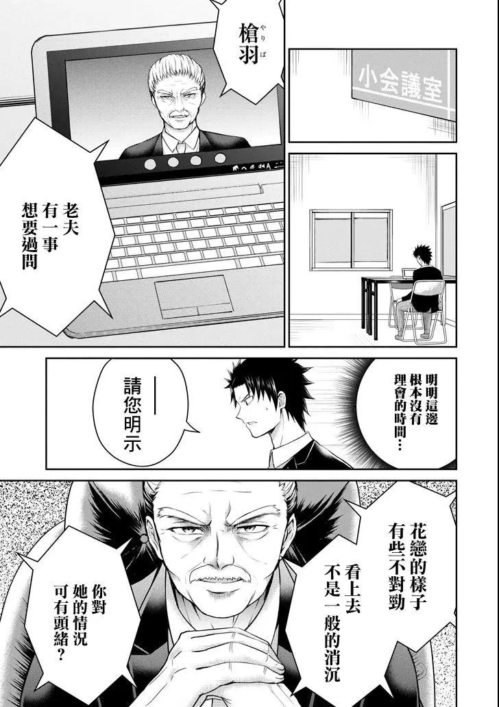 《29与JK 社令难违牵手女高中生》第18话 第3页