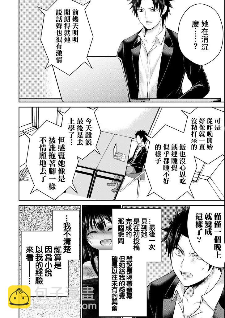 《29与JK 社令难违牵手女高中生》第18话 第4页