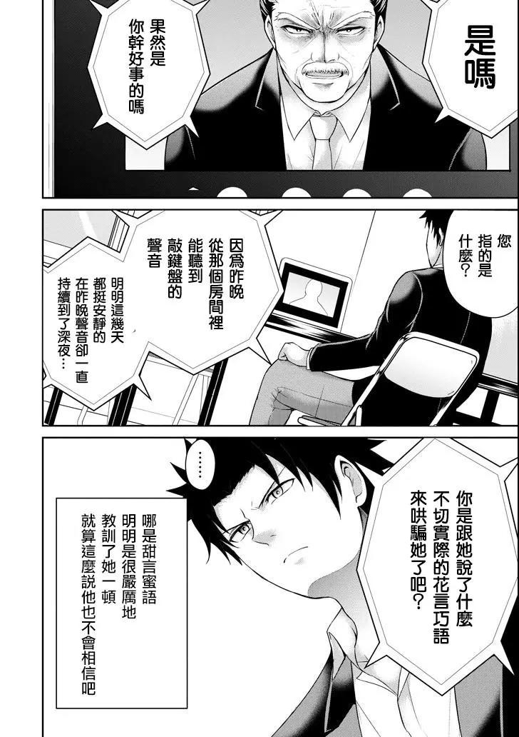 《29与JK 社令难违牵手女高中生》第19话 第12页