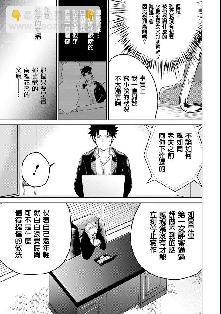 《29与JK 社令难违牵手女高中生》第19话 第13页
