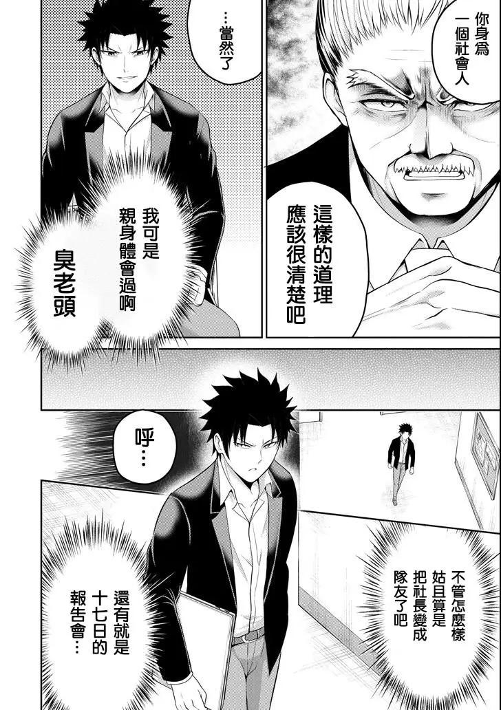 《29与JK 社令难违牵手女高中生》第19话 第14页