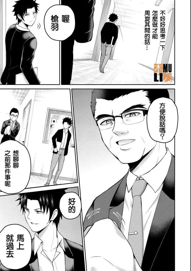 《29与JK 社令难违牵手女高中生》第19话 第15页
