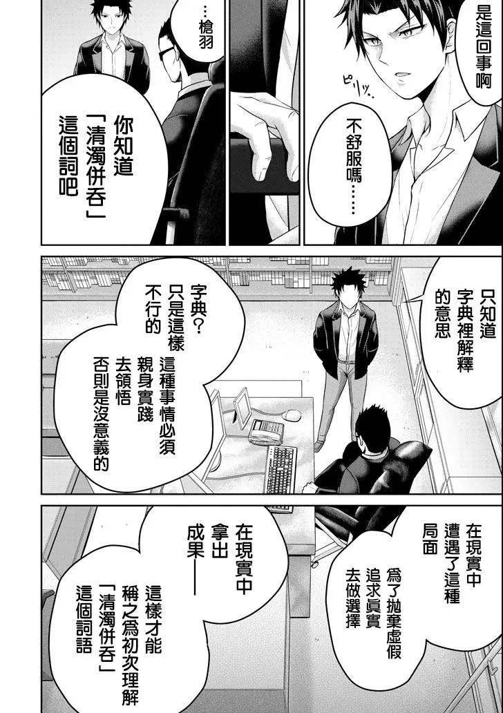 《29与JK 社令难违牵手女高中生》第19话 第18页