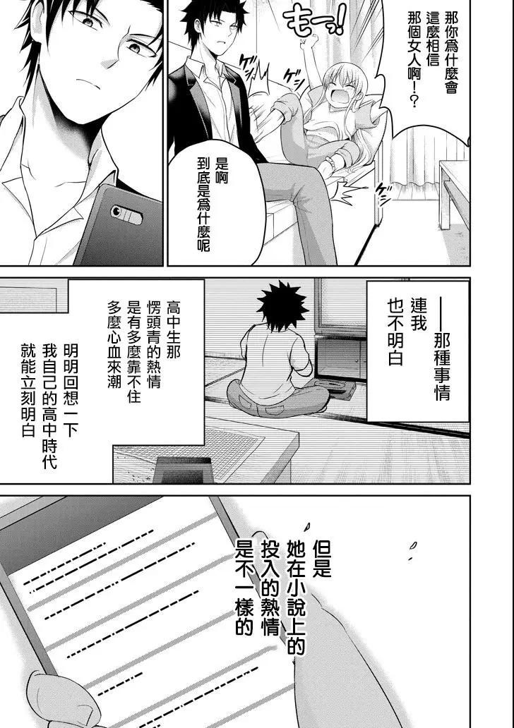 《29与JK 社令难违牵手女高中生》第19话 第29页