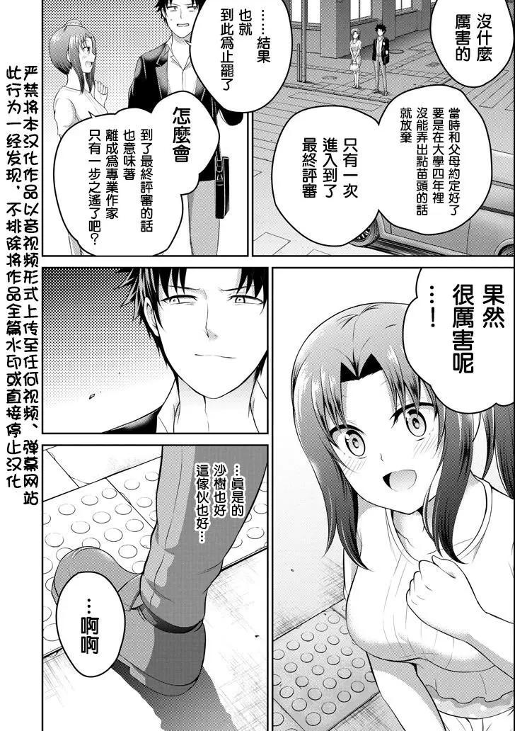 《29与JK 社令难违牵手女高中生》第19话 第4页