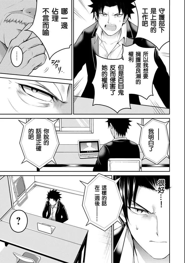 《29与JK 社令难违牵手女高中生》第19话 第9页