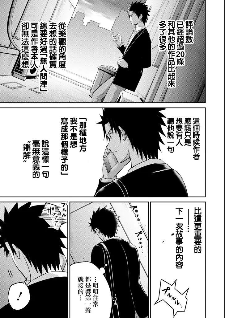 《29与JK 社令难违牵手女高中生》第18话 第15页
