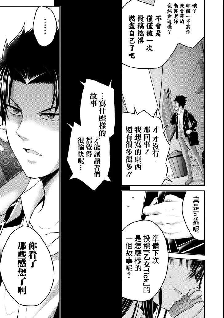 《29与JK 社令难违牵手女高中生》第18话 第17页