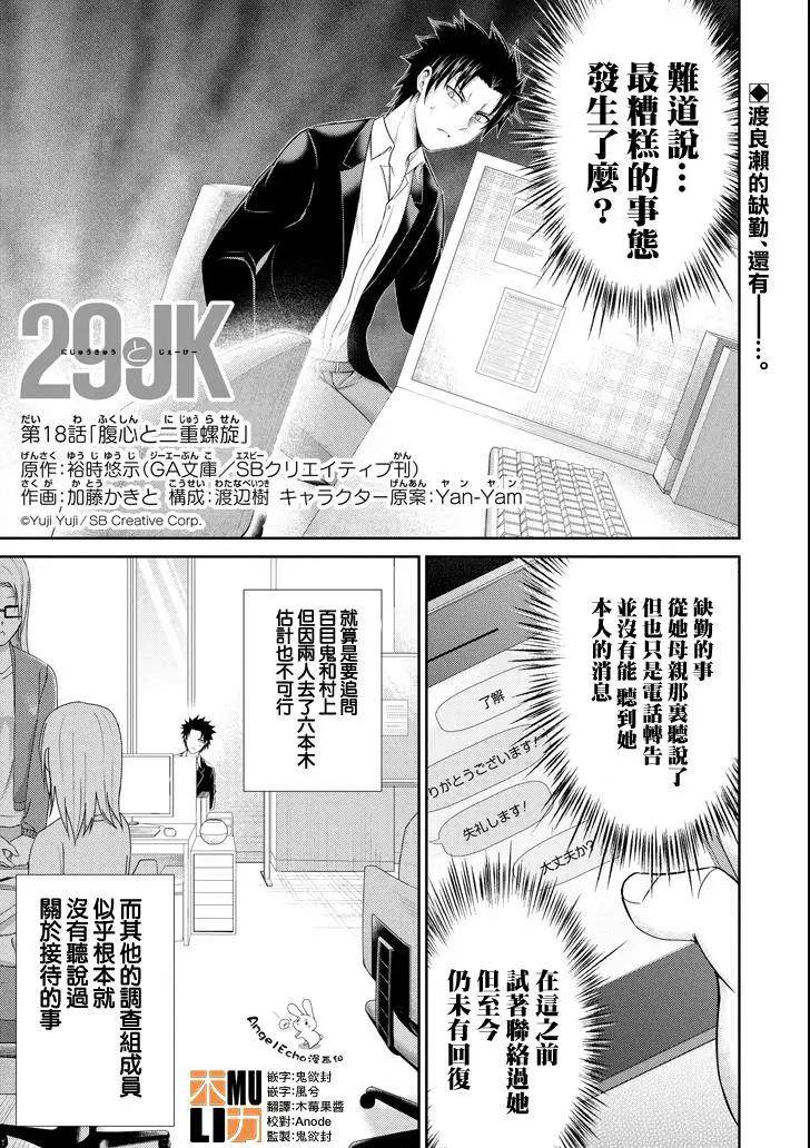 《29与JK 社令难违牵手女高中生》第18话 第1页