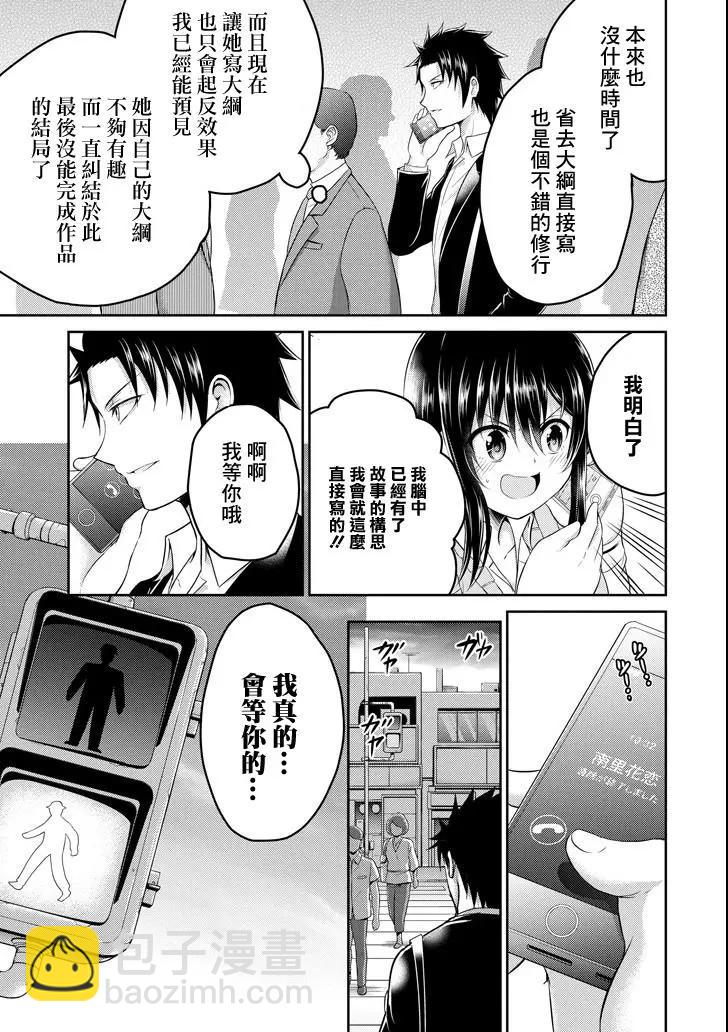 《29与JK 社令难违牵手女高中生》第18话 第25页