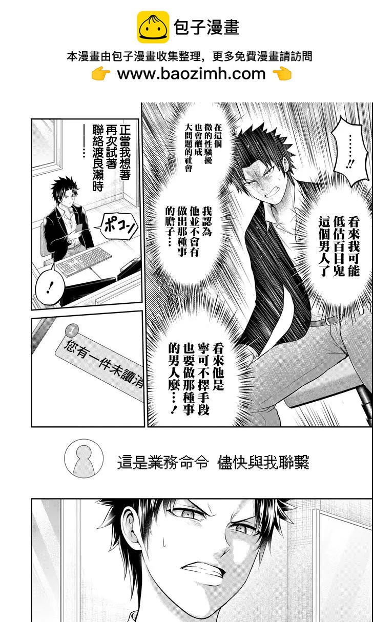 《29与JK 社令难违牵手女高中生》第18话 第2页