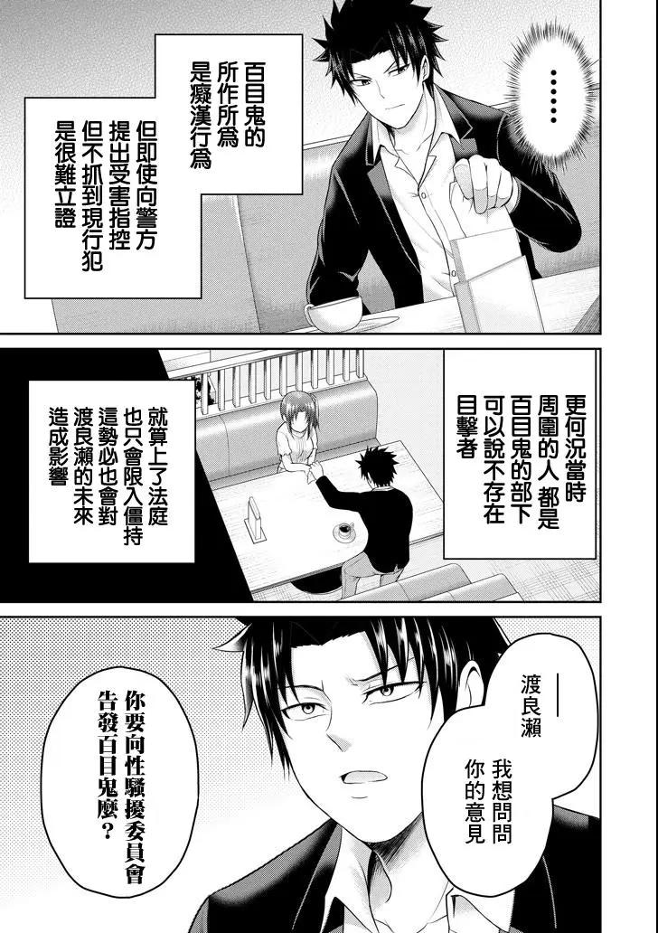 《29与JK 社令难违牵手女高中生》第18话 第35页