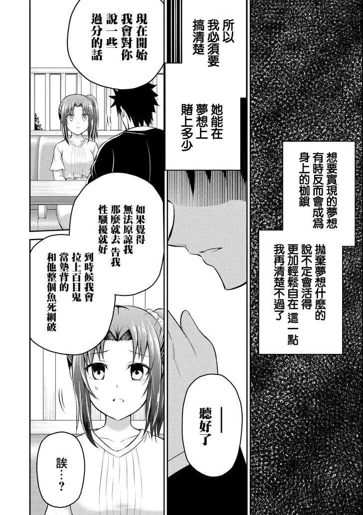 《29与JK 社令难违牵手女高中生》第18话 第38页