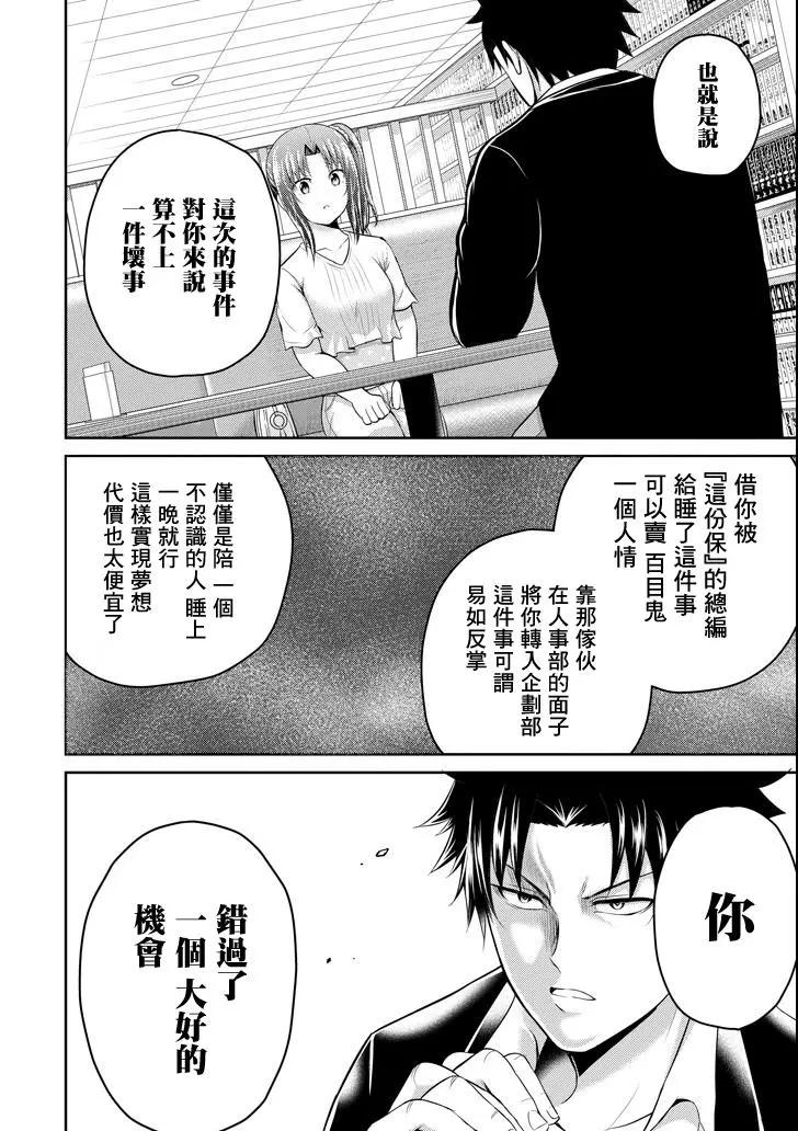 《29与JK 社令难违牵手女高中生》第18话 第40页