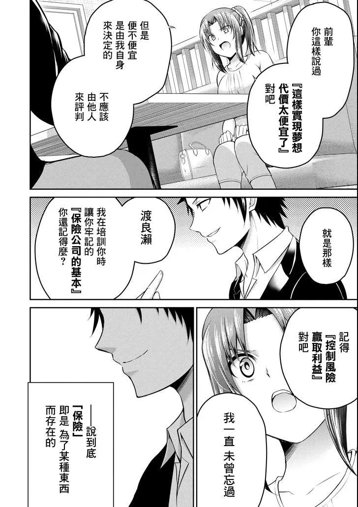 《29与JK 社令难违牵手女高中生》第18话 第42页