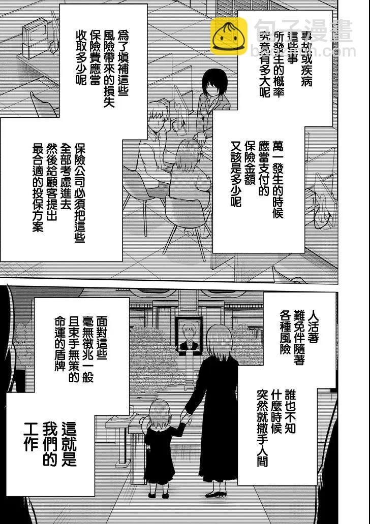 《29与JK 社令难违牵手女高中生》第18话 第43页