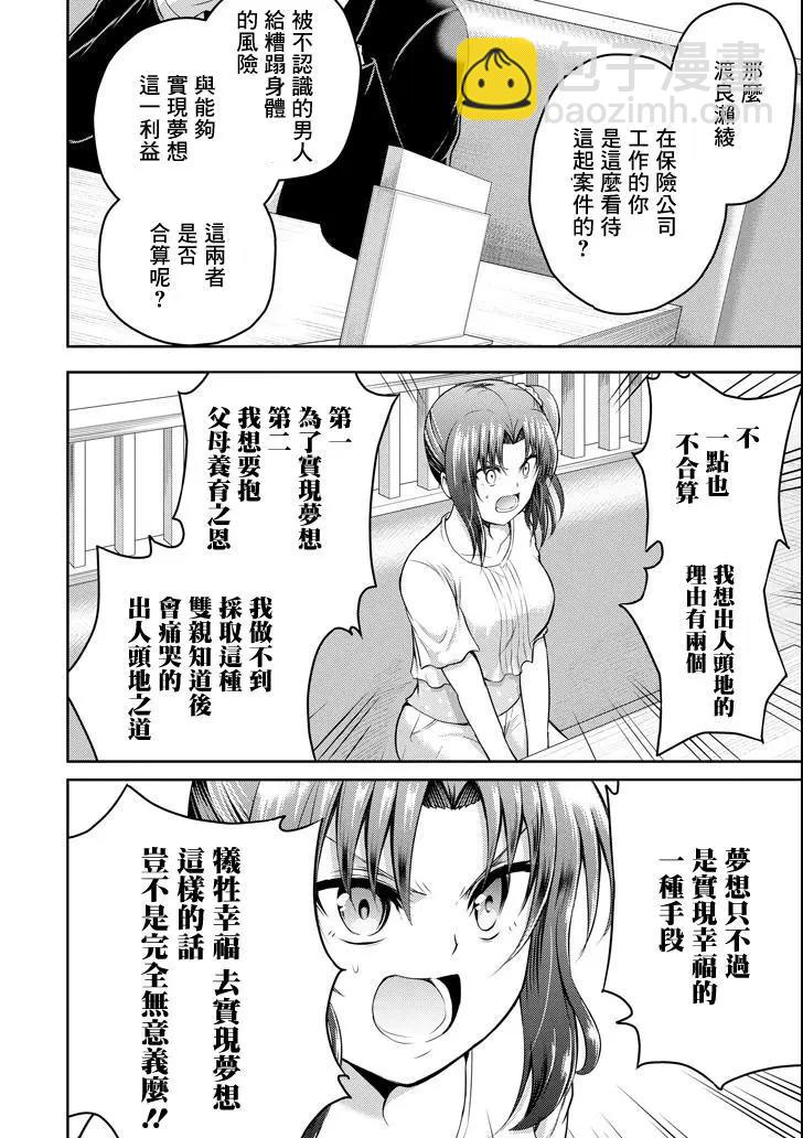 《29与JK 社令难违牵手女高中生》第18话 第44页