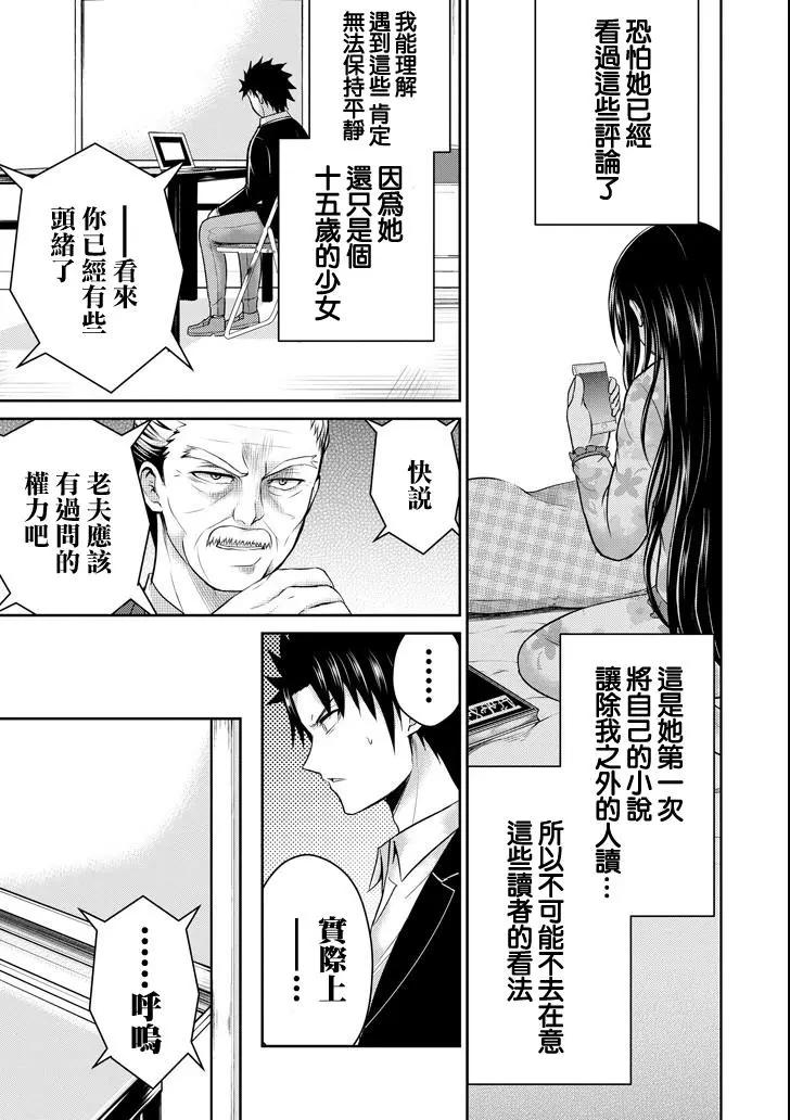 《29与JK 社令难违牵手女高中生》第18话 第9页