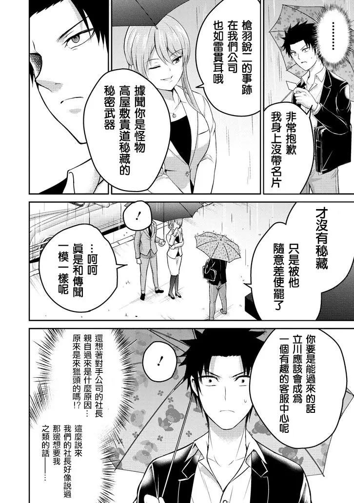 《29与JK 社令难违牵手女高中生》第17话 第10页