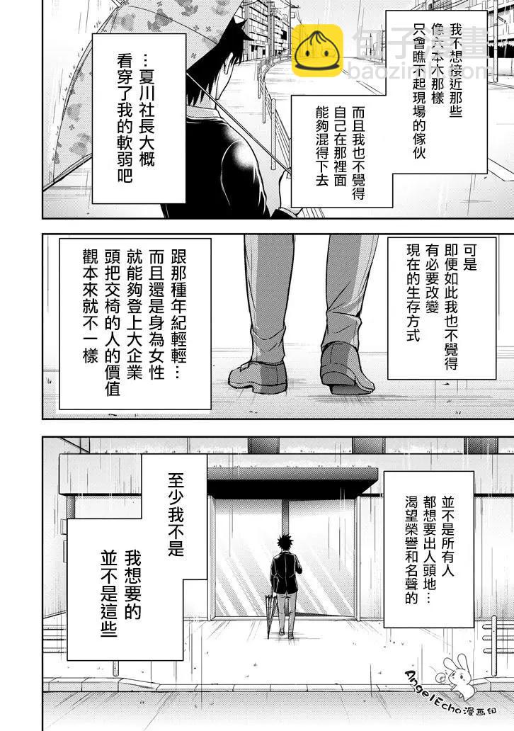 《29与JK 社令难违牵手女高中生》第17话 第16页