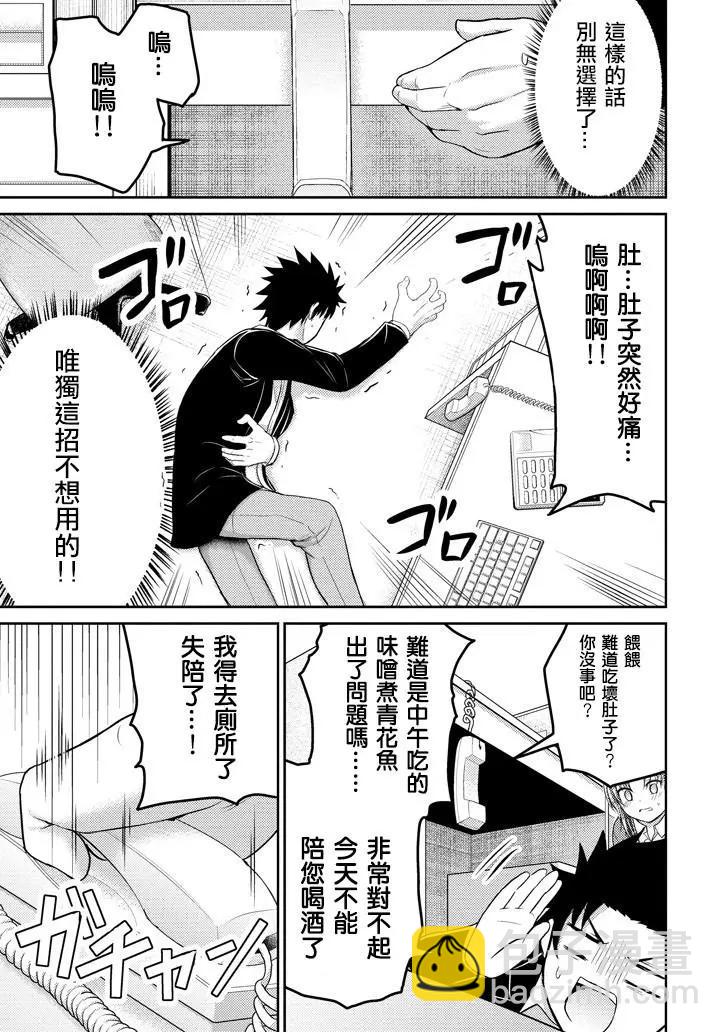 《29与JK 社令难违牵手女高中生》第17话 第21页
