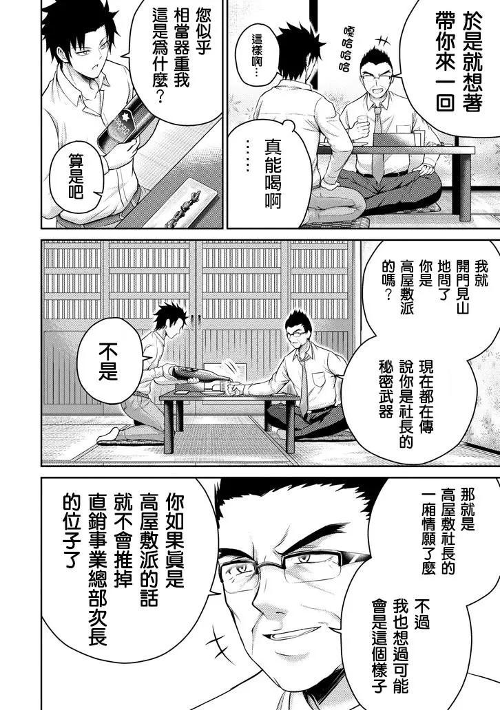《29与JK 社令难违牵手女高中生》第17话 第24页