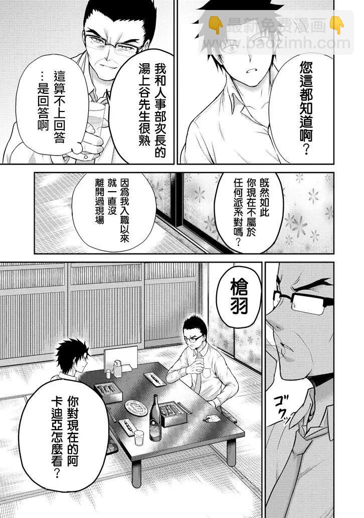 《29与JK 社令难违牵手女高中生》第17话 第25页