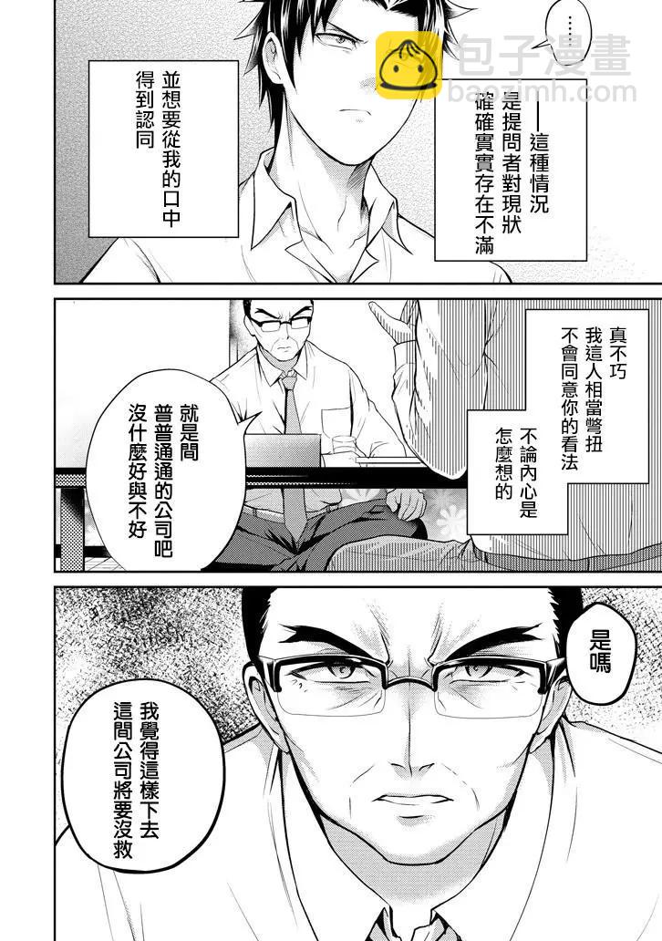 《29与JK 社令难违牵手女高中生》第17话 第26页