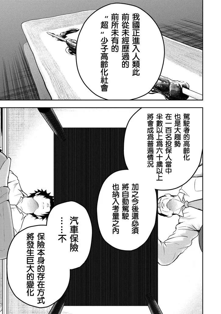 《29与JK 社令难违牵手女高中生》第17话 第27页