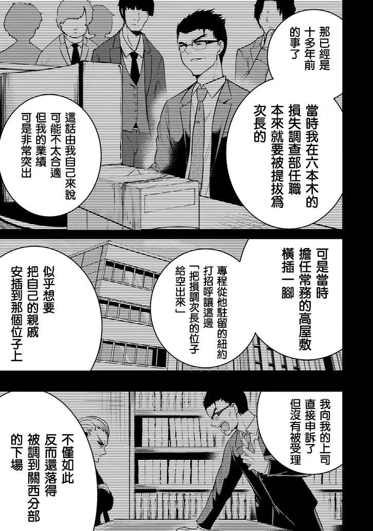 《29与JK 社令难违牵手女高中生》第17话 第29页