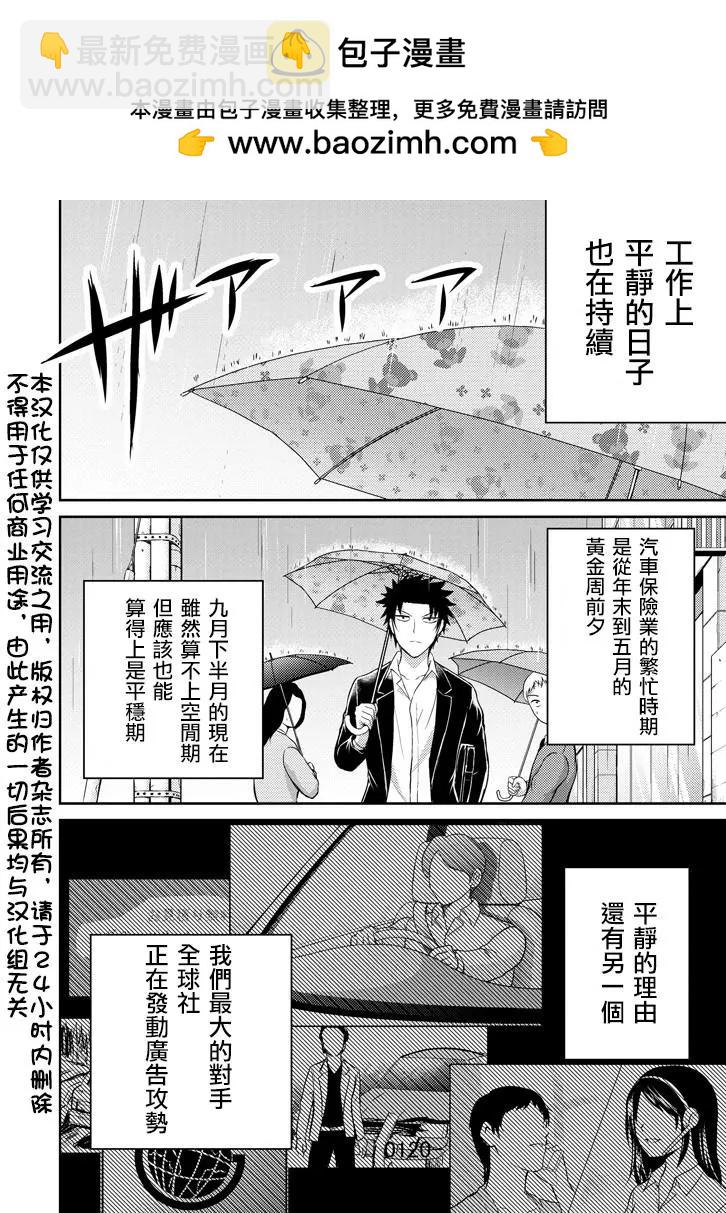《29与JK 社令难违牵手女高中生》第17话 第2页