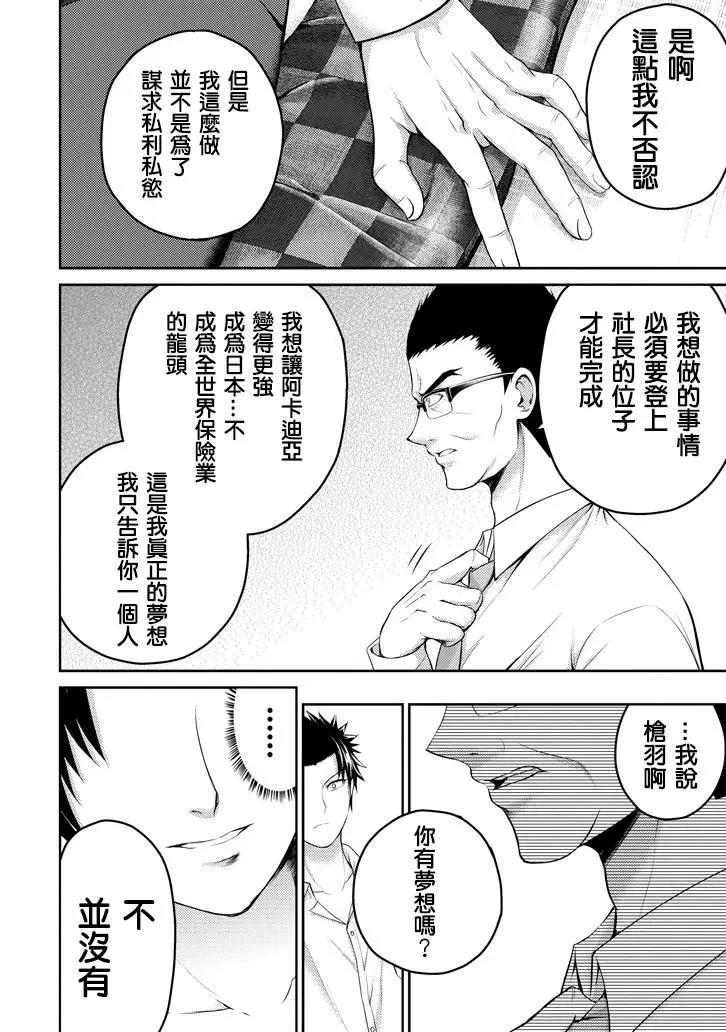 《29与JK 社令难违牵手女高中生》第17话 第32页