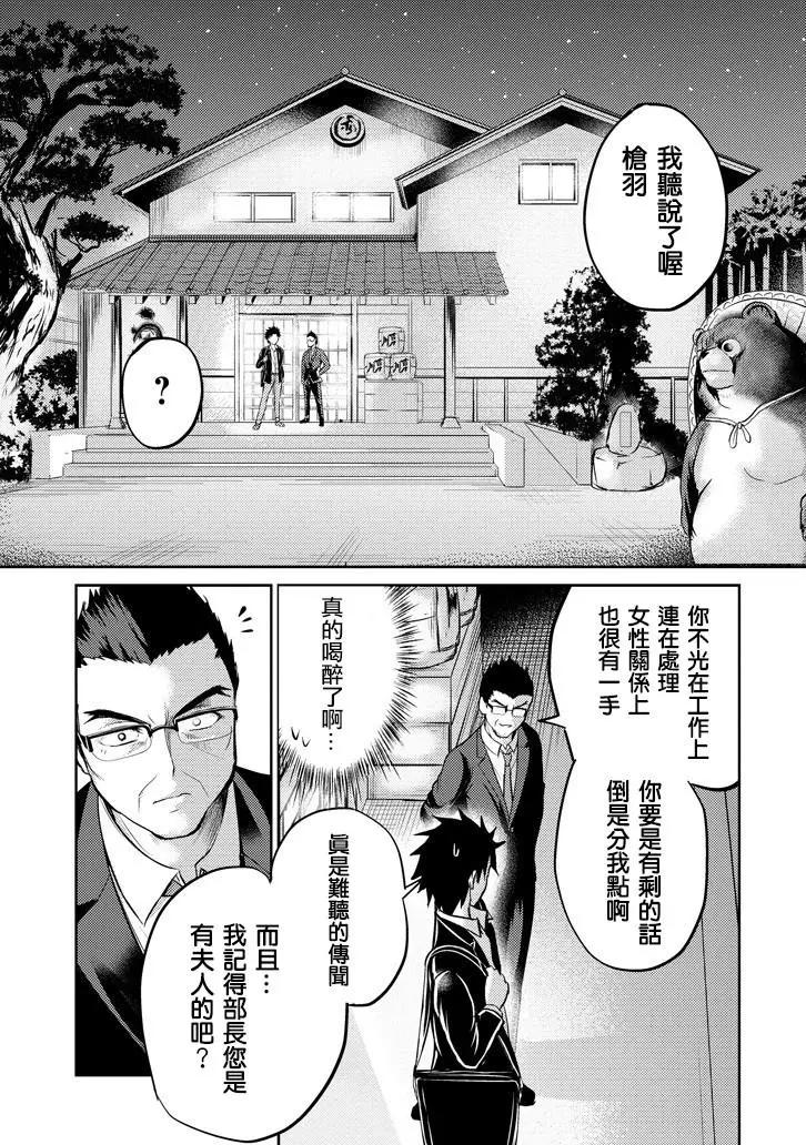 《29与JK 社令难违牵手女高中生》第17话 第37页