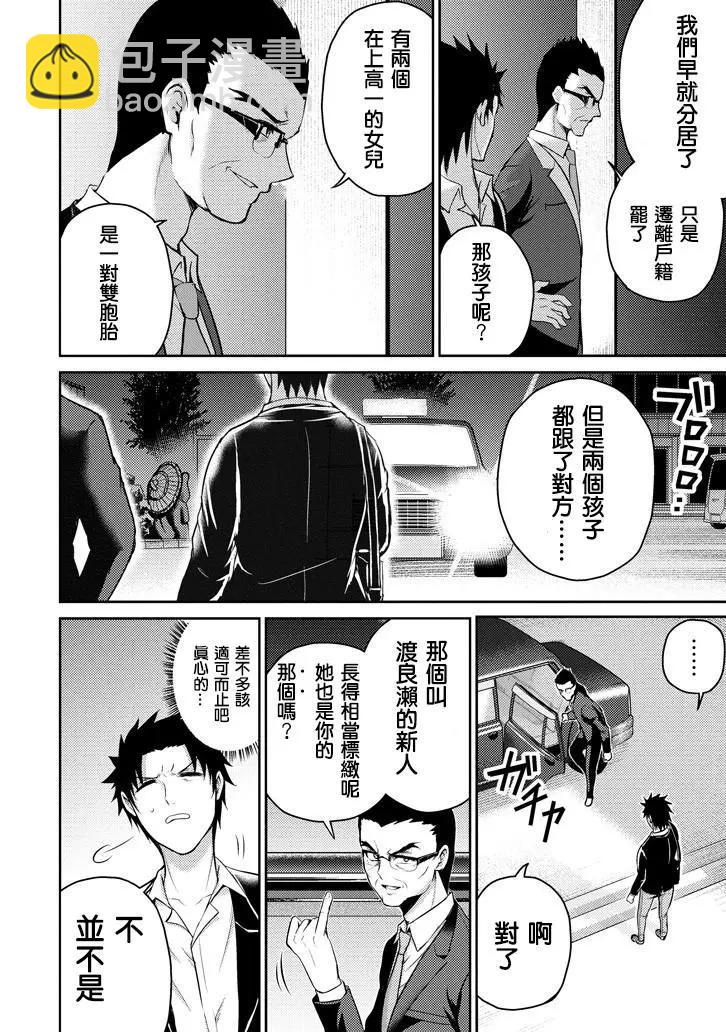 《29与JK 社令难违牵手女高中生》第17话 第38页