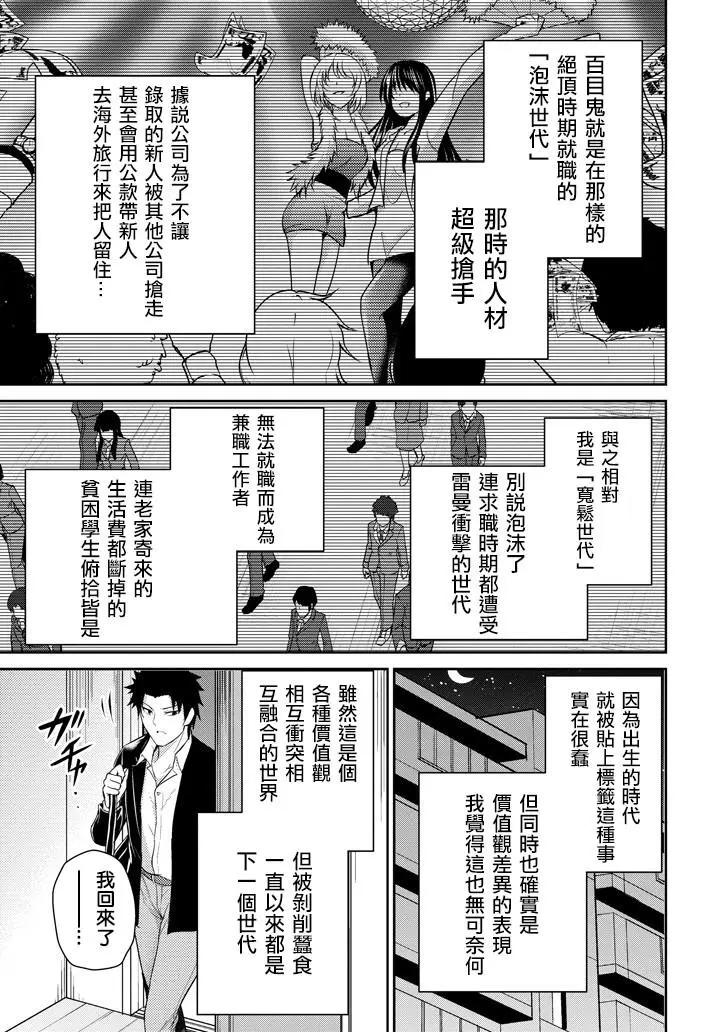 《29与JK 社令难违牵手女高中生》第17话 第41页