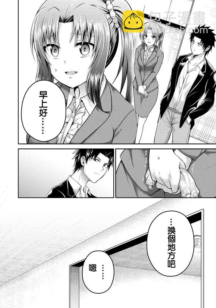 《29与JK 社令难违牵手女高中生》第17话 第44页