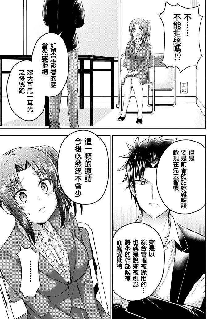 《29与JK 社令难违牵手女高中生》第17话 第49页