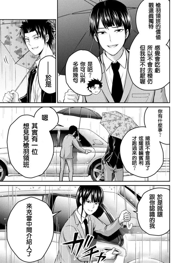 《29与JK 社令难违牵手女高中生》第17话 第5页