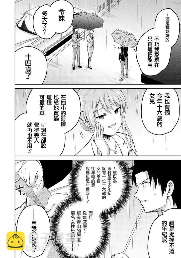 《29与JK 社令难违牵手女高中生》第17话 第8页