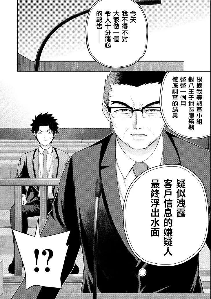 《29与JK 社令难违牵手女高中生》第20话 第14页
