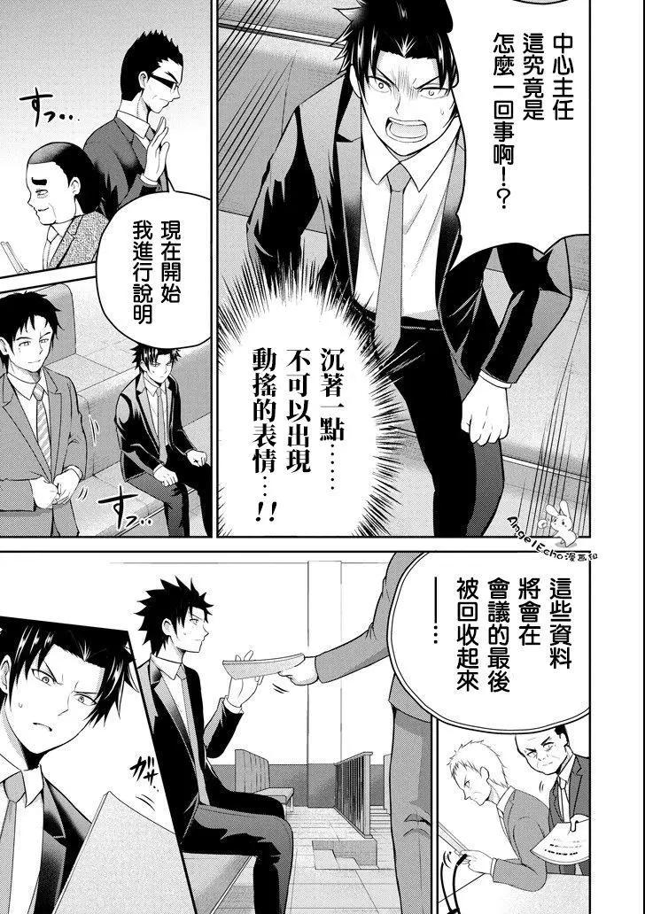 《29与JK 社令难违牵手女高中生》第20话 第22页
