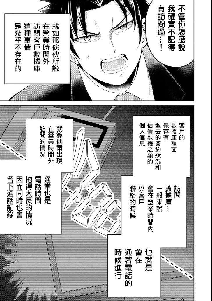 《29与JK 社令难违牵手女高中生》第20话 第26页